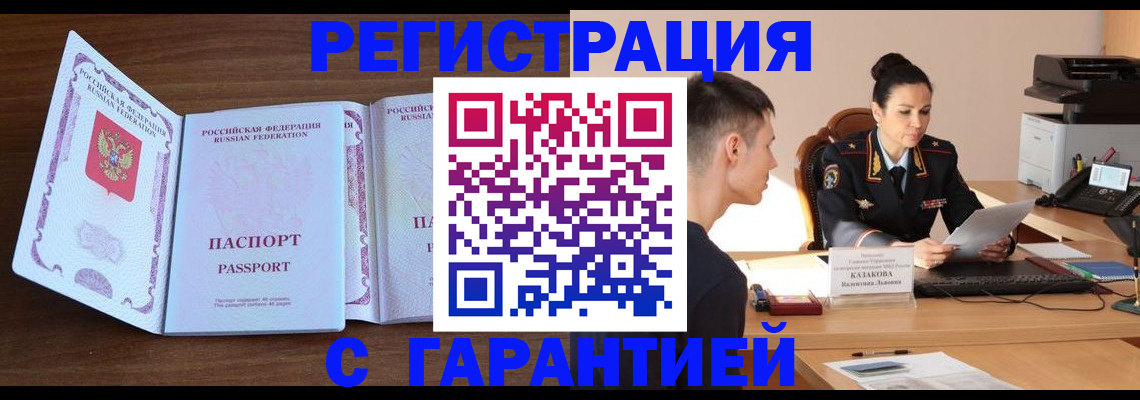 прописка штамп в Оленегорске